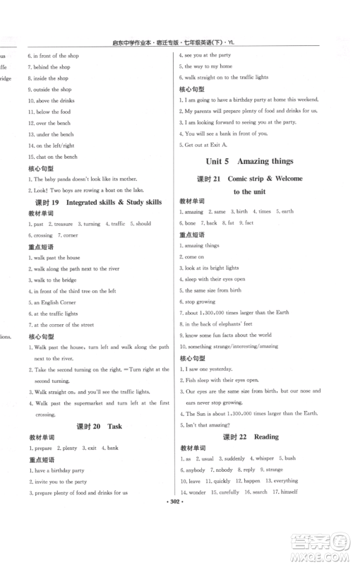 龙门书局2022启东中学作业本七年级英语下册译林版宿迁专版参考答案 龙门书局2022启东中学作业本七年级英语下册译林版宿迁专版参考答案