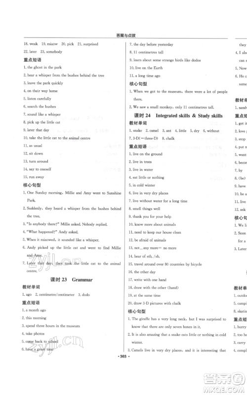 龙门书局2022启东中学作业本七年级英语下册译林版宿迁专版参考答案 龙门书局2022启东中学作业本七年级英语下册译林版宿迁专版参考答案