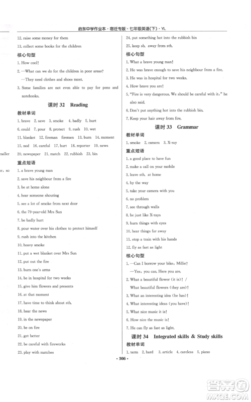 龙门书局2022启东中学作业本七年级英语下册译林版宿迁专版参考答案 龙门书局2022启东中学作业本七年级英语下册译林版宿迁专版参考答案