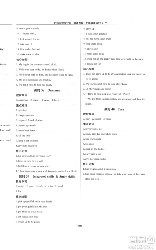 龙门书局2022启东中学作业本七年级英语下册译林版宿迁专版参考答案 龙门书局2022启东中学作业本七年级英语下册译林版宿迁专版参考答案