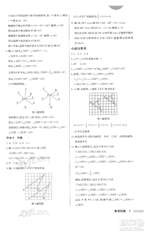 龙门书局2022启东中学作业本七年级数学下册人教版参考答案