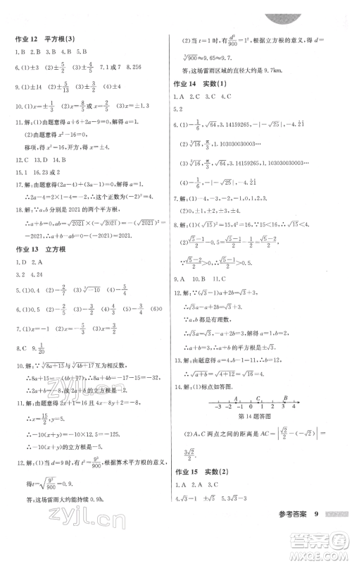 龙门书局2022启东中学作业本七年级数学下册人教版参考答案