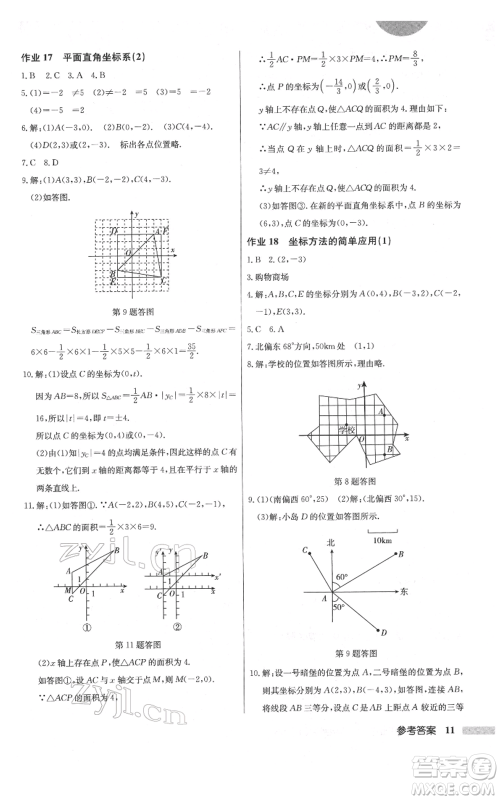 龙门书局2022启东中学作业本七年级数学下册人教版参考答案