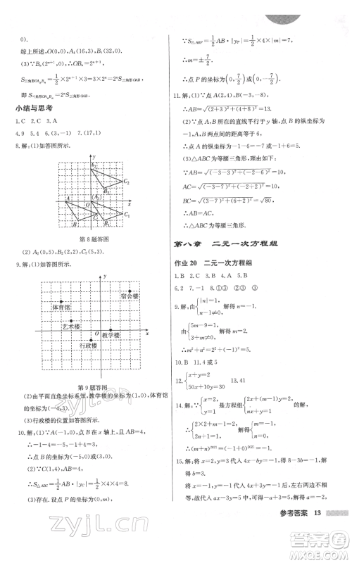 龙门书局2022启东中学作业本七年级数学下册人教版参考答案