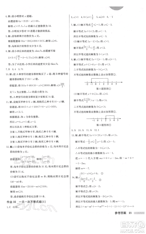 龙门书局2022启东中学作业本七年级数学下册人教版参考答案 龙门书局2022启东中学作业本七年级数学下册人教版参考答案