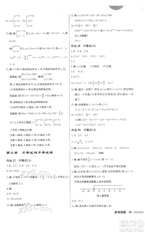 龙门书局2022启东中学作业本七年级数学下册人教版参考答案 龙门书局2022启东中学作业本七年级数学下册人教版参考答案