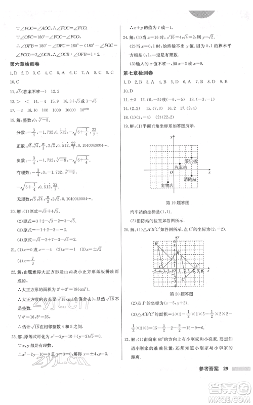 龙门书局2022启东中学作业本七年级数学下册人教版参考答案