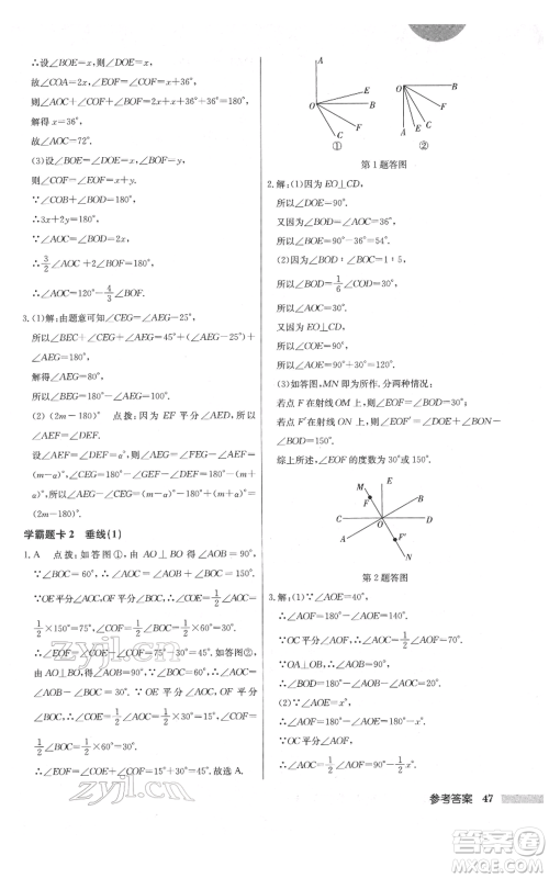 龙门书局2022启东中学作业本七年级数学下册人教版参考答案