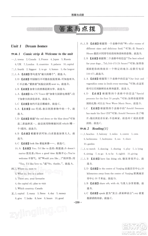 龙门书局2022启东中学作业本七年级英语下册译林版参考答案 龙门书局2022启东中学作业本七年级英语下册译林版参考答案