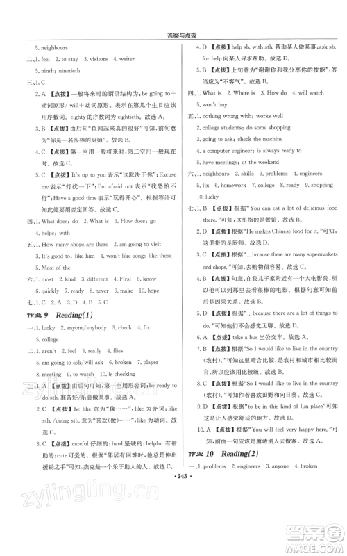 龙门书局2022启东中学作业本七年级英语下册译林版参考答案 龙门书局2022启东中学作业本七年级英语下册译林版参考答案