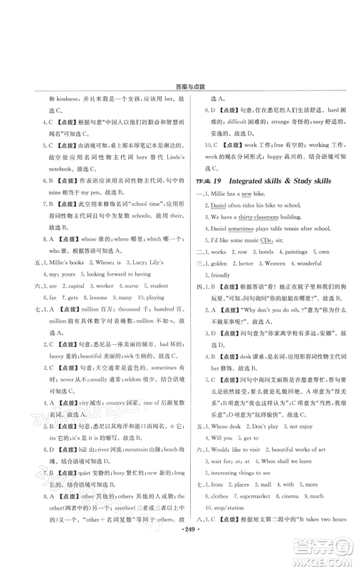 龙门书局2022启东中学作业本七年级英语下册译林版参考答案 龙门书局2022启东中学作业本七年级英语下册译林版参考答案