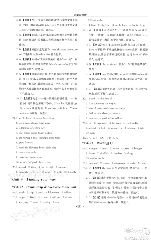 龙门书局2022启东中学作业本七年级英语下册译林版参考答案 龙门书局2022启东中学作业本七年级英语下册译林版参考答案