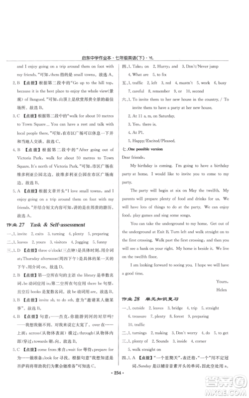 龙门书局2022启东中学作业本七年级英语下册译林版参考答案 龙门书局2022启东中学作业本七年级英语下册译林版参考答案