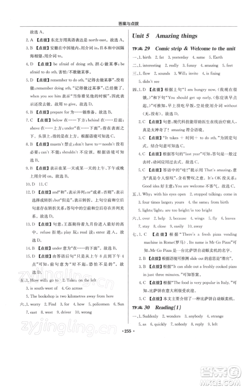 龙门书局2022启东中学作业本七年级英语下册译林版参考答案 龙门书局2022启东中学作业本七年级英语下册译林版参考答案