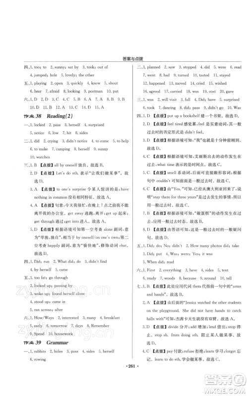 龙门书局2022启东中学作业本七年级英语下册译林版参考答案