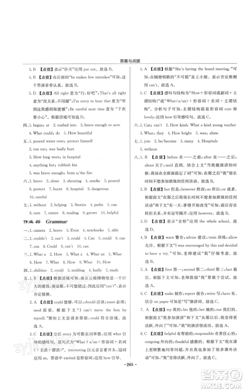 龙门书局2022启东中学作业本七年级英语下册译林版参考答案 龙门书局2022启东中学作业本七年级英语下册译林版参考答案