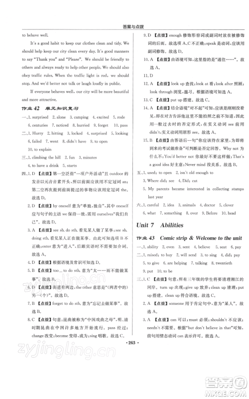 龙门书局2022启东中学作业本七年级英语下册译林版参考答案 龙门书局2022启东中学作业本七年级英语下册译林版参考答案