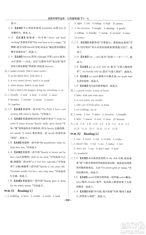 龙门书局2022启东中学作业本七年级英语下册译林版参考答案 龙门书局2022启东中学作业本七年级英语下册译林版参考答案