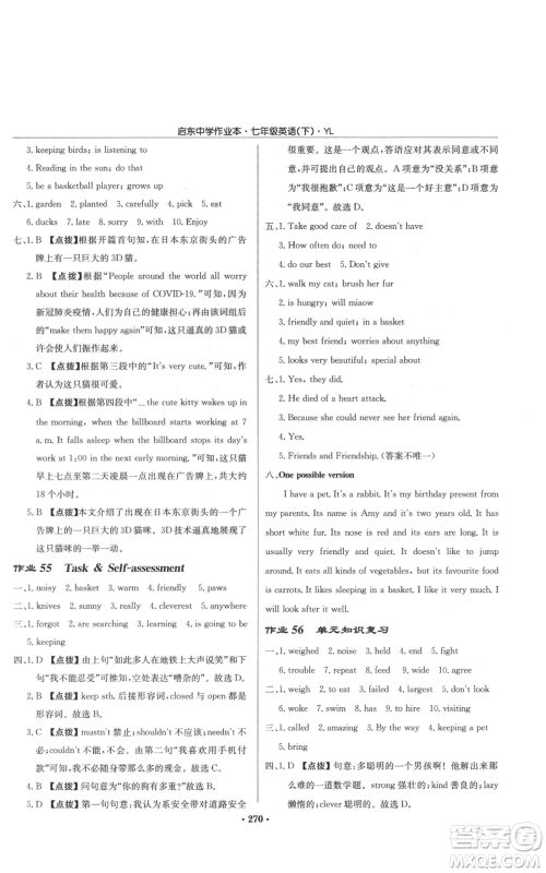 龙门书局2022启东中学作业本七年级英语下册译林版参考答案