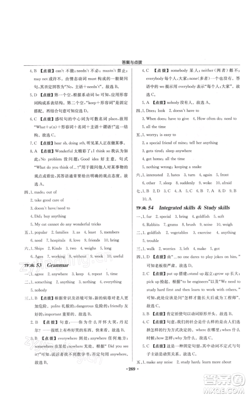 龙门书局2022启东中学作业本七年级英语下册译林版参考答案