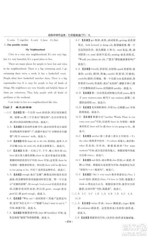 龙门书局2022启东中学作业本七年级英语下册译林版参考答案 龙门书局2022启东中学作业本七年级英语下册译林版参考答案