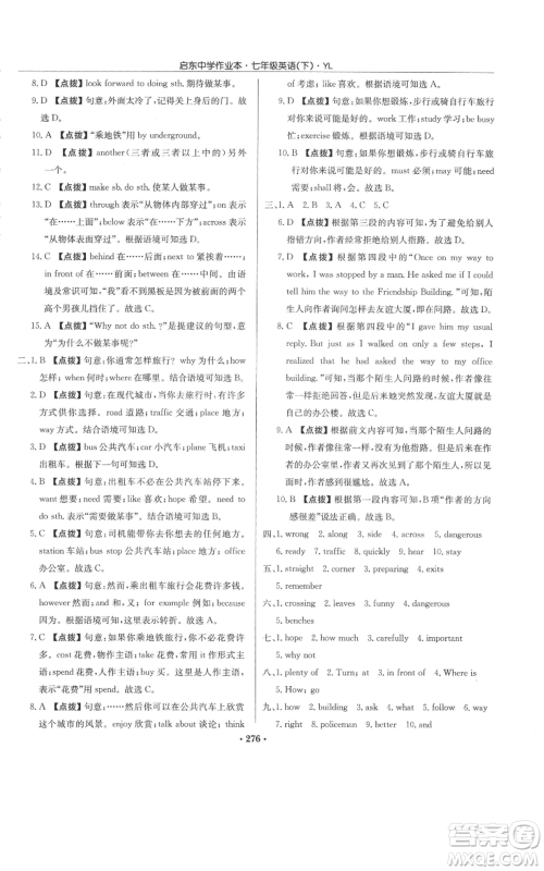 龙门书局2022启东中学作业本七年级英语下册译林版参考答案 龙门书局2022启东中学作业本七年级英语下册译林版参考答案