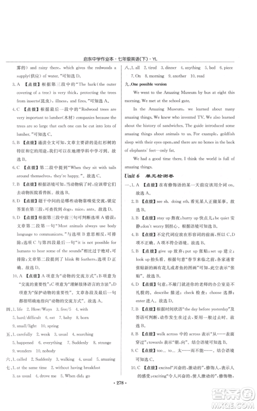 龙门书局2022启东中学作业本七年级英语下册译林版参考答案 龙门书局2022启东中学作业本七年级英语下册译林版参考答案