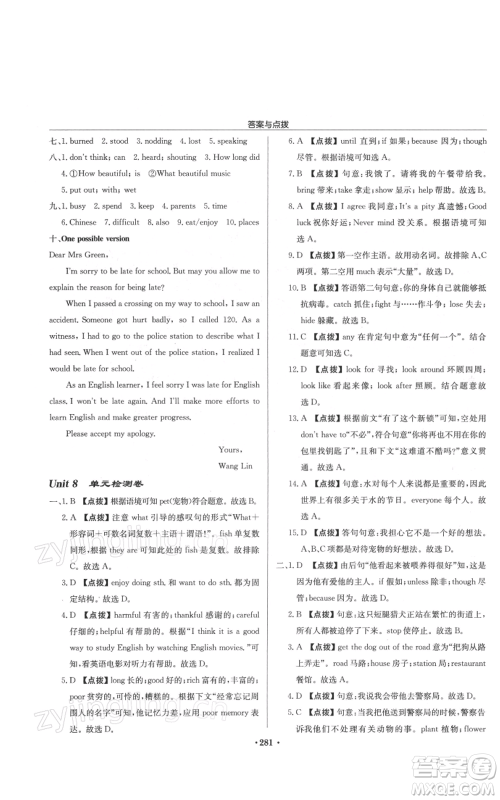 龙门书局2022启东中学作业本七年级英语下册译林版参考答案 龙门书局2022启东中学作业本七年级英语下册译林版参考答案