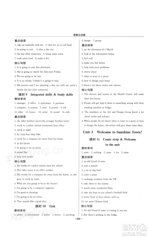 龙门书局2022启东中学作业本七年级英语下册译林版参考答案 龙门书局2022启东中学作业本七年级英语下册译林版参考答案