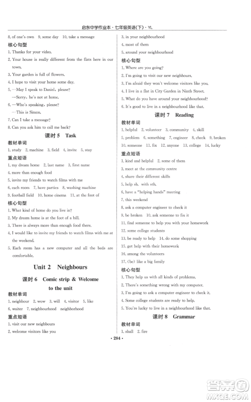 龙门书局2022启东中学作业本七年级英语下册译林版参考答案 龙门书局2022启东中学作业本七年级英语下册译林版参考答案