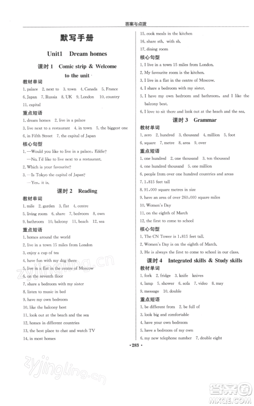 龙门书局2022启东中学作业本七年级英语下册译林版参考答案