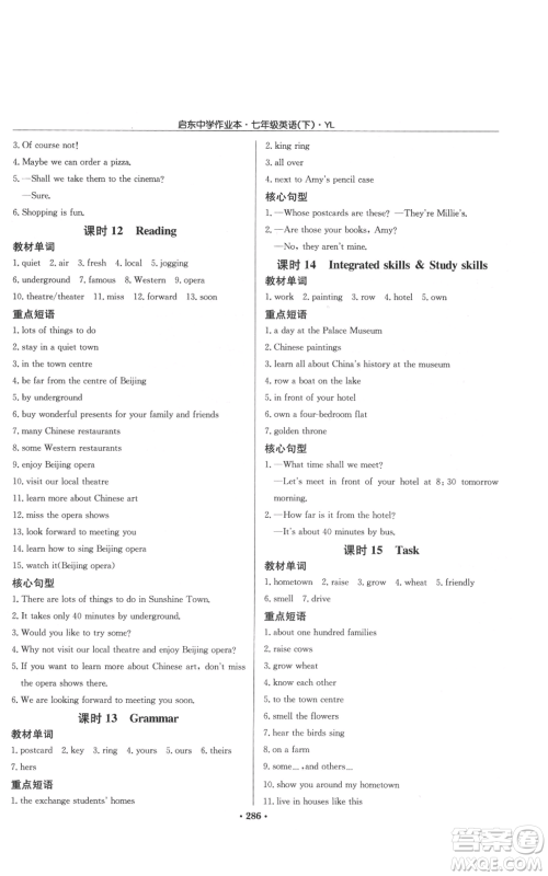 龙门书局2022启东中学作业本七年级英语下册译林版参考答案 龙门书局2022启东中学作业本七年级英语下册译林版参考答案