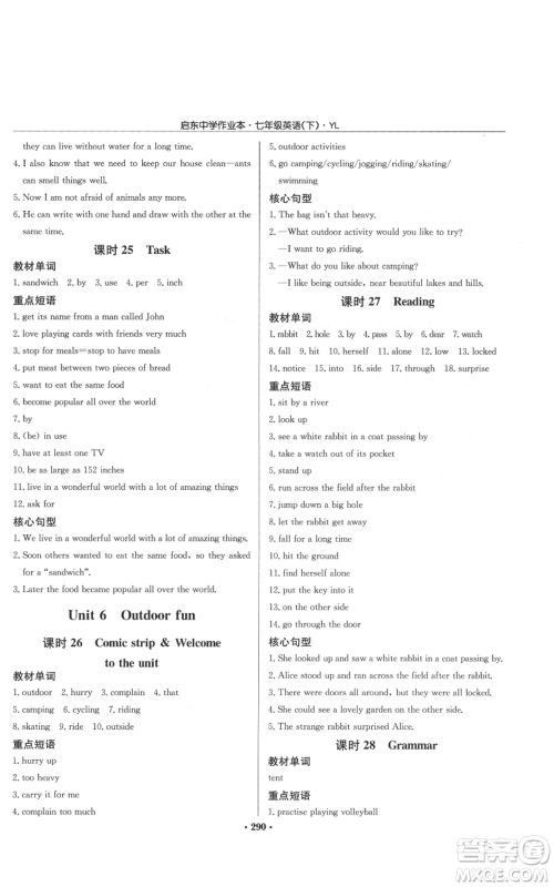 龙门书局2022启东中学作业本七年级英语下册译林版参考答案 龙门书局2022启东中学作业本七年级英语下册译林版参考答案