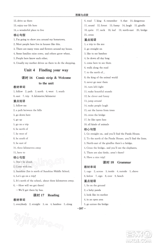 龙门书局2022启东中学作业本七年级英语下册译林版参考答案