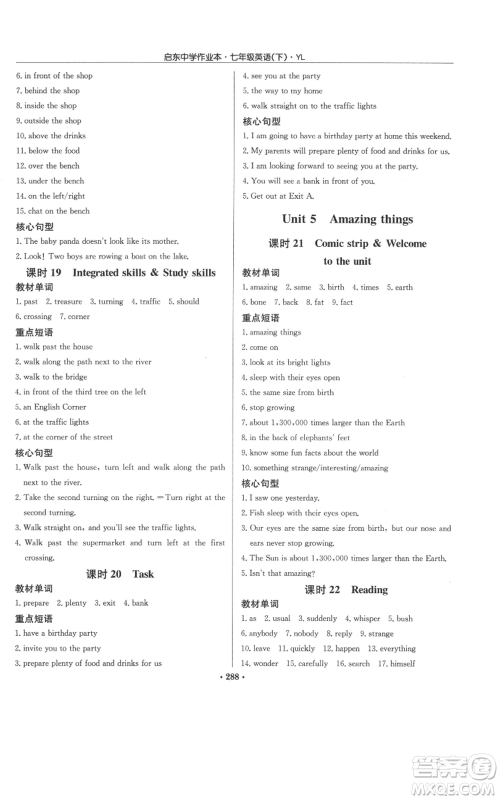 龙门书局2022启东中学作业本七年级英语下册译林版参考答案 龙门书局2022启东中学作业本七年级英语下册译林版参考答案