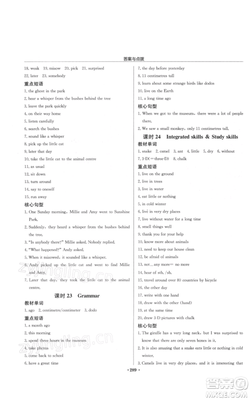 龙门书局2022启东中学作业本七年级英语下册译林版参考答案 龙门书局2022启东中学作业本七年级英语下册译林版参考答案