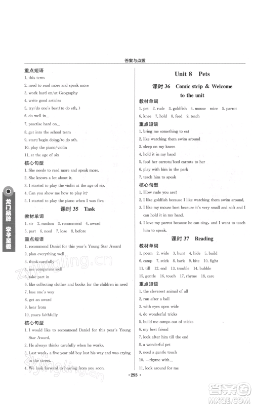 龙门书局2022启东中学作业本七年级英语下册译林版参考答案 龙门书局2022启东中学作业本七年级英语下册译林版参考答案