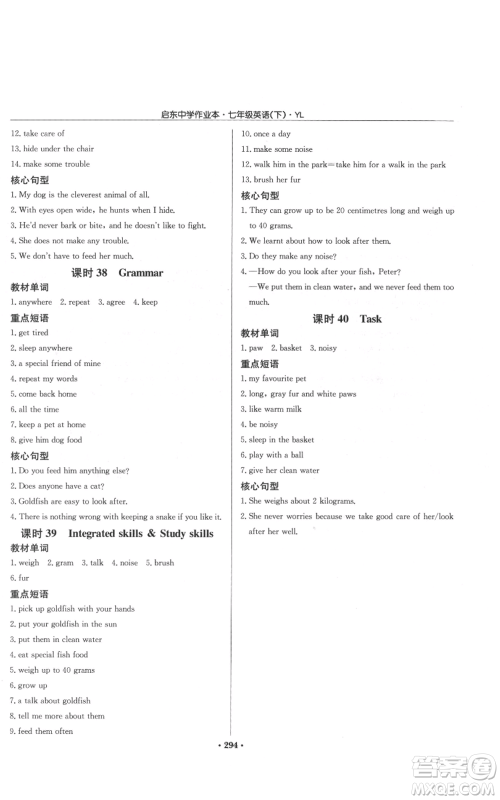 龙门书局2022启东中学作业本七年级英语下册译林版参考答案 龙门书局2022启东中学作业本七年级英语下册译林版参考答案