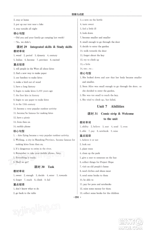 龙门书局2022启东中学作业本七年级英语下册译林版参考答案 龙门书局2022启东中学作业本七年级英语下册译林版参考答案