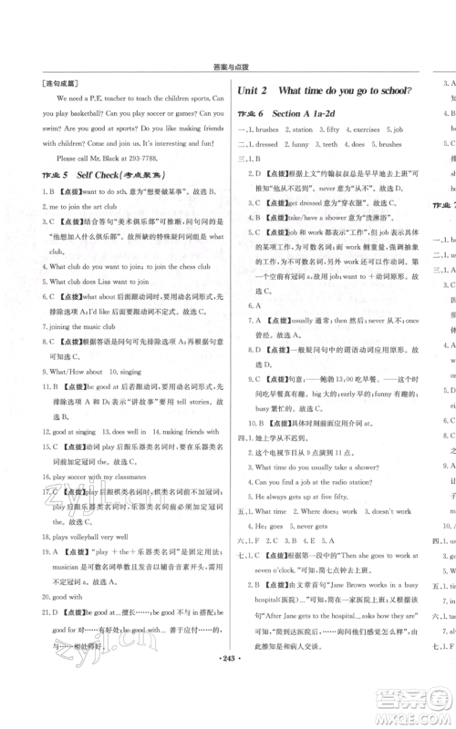 龙门书局2022启东中学作业本七年级英语下册人教版参考答案