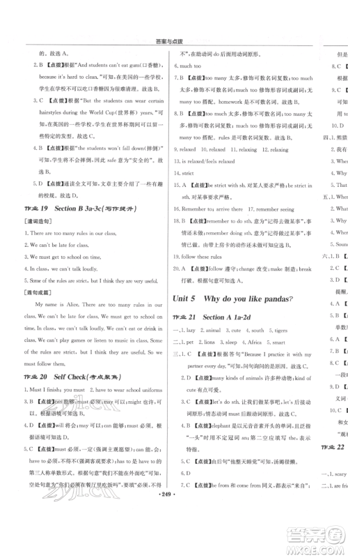 龙门书局2022启东中学作业本七年级英语下册人教版参考答案