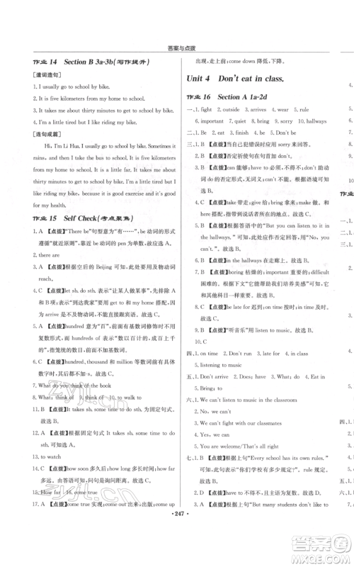 龙门书局2022启东中学作业本七年级英语下册人教版参考答案