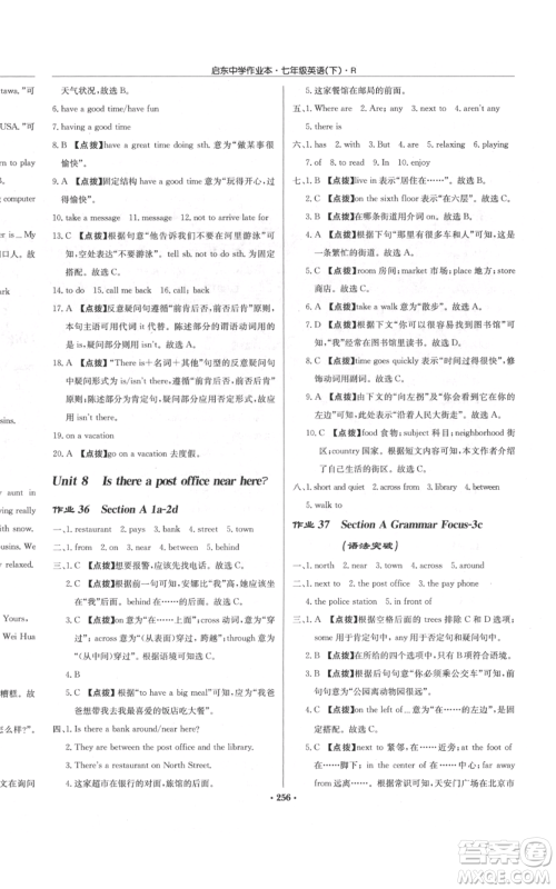 龙门书局2022启东中学作业本七年级英语下册人教版参考答案