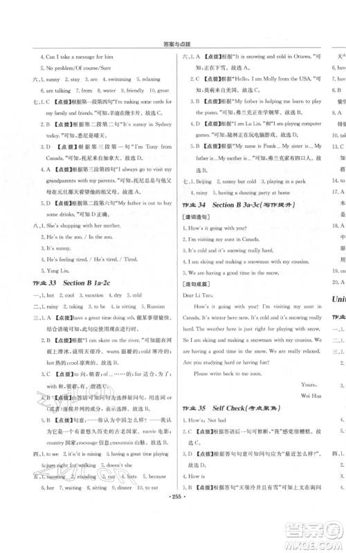 龙门书局2022启东中学作业本七年级英语下册人教版参考答案