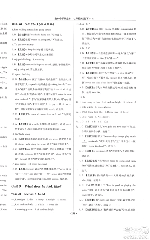 龙门书局2022启东中学作业本七年级英语下册人教版参考答案