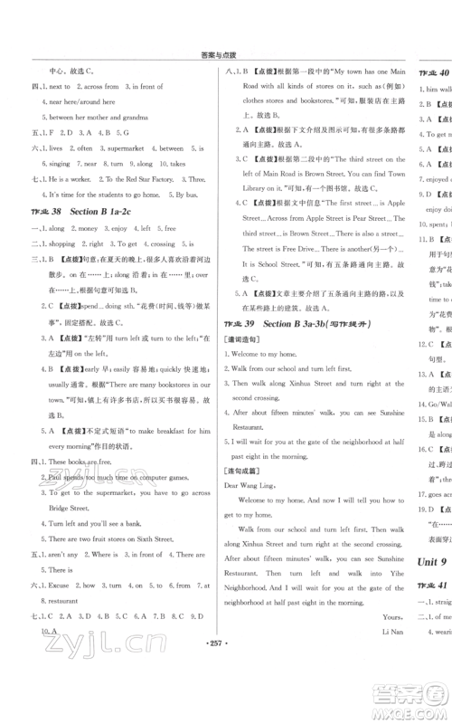 龙门书局2022启东中学作业本七年级英语下册人教版参考答案