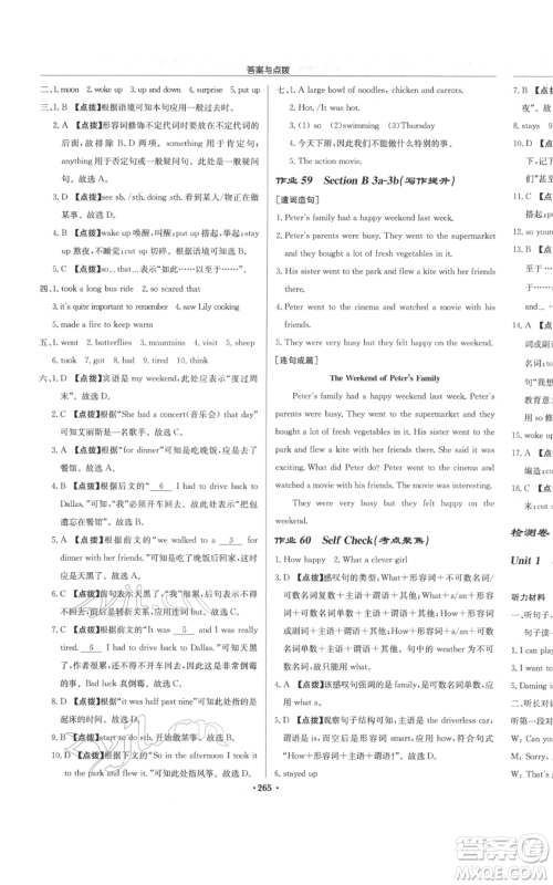 龙门书局2022启东中学作业本七年级英语下册人教版参考答案