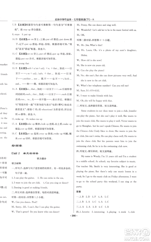 龙门书局2022启东中学作业本七年级英语下册人教版参考答案