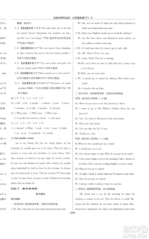 龙门书局2022启东中学作业本七年级英语下册人教版参考答案