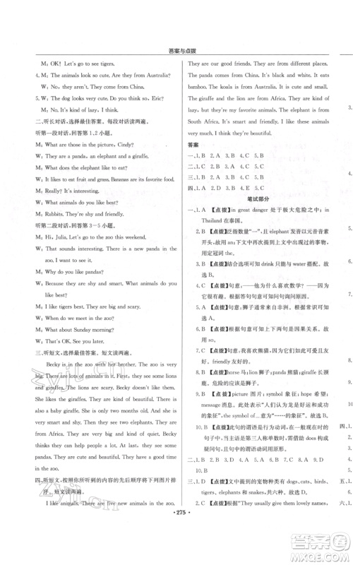 龙门书局2022启东中学作业本七年级英语下册人教版参考答案